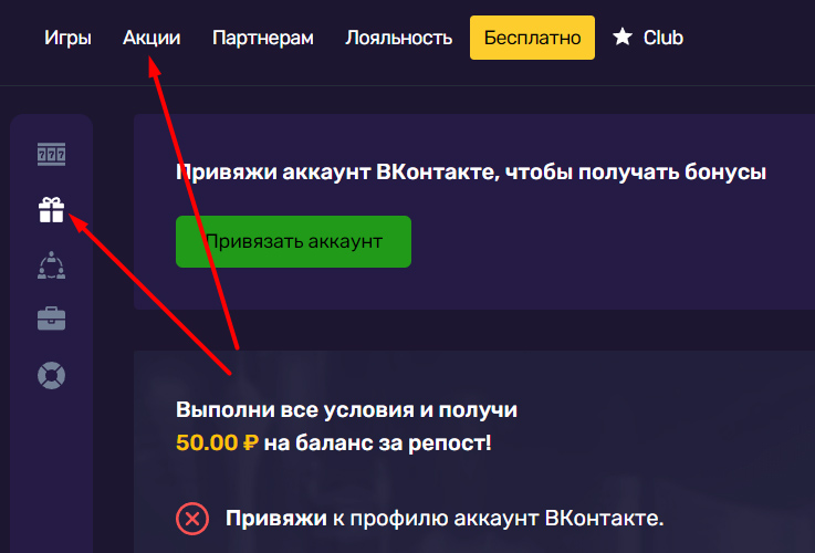 Акции и бонусы